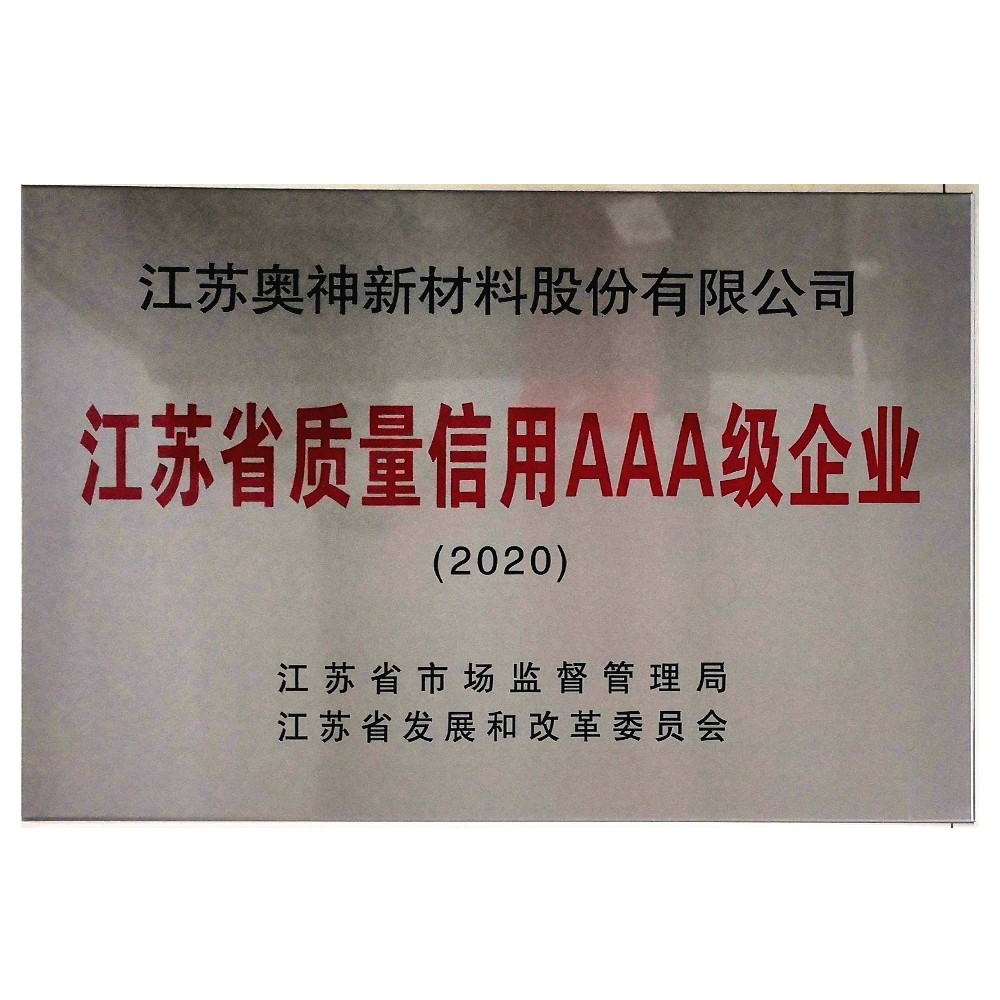 江蘇省質量信用AAA級企業獎牌.jpg