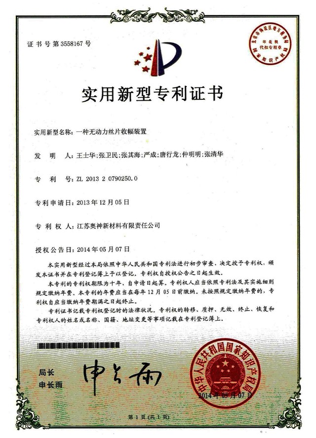 1683705919758375.jpg 15-一種無動力絲片收幅裝置.jpg