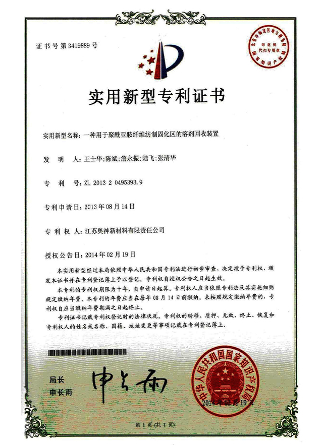 1683705965361535.jpg 14-一種用于聚酰亞胺纖維紡制固化區(qū)的溶劑回收裝置.jpg