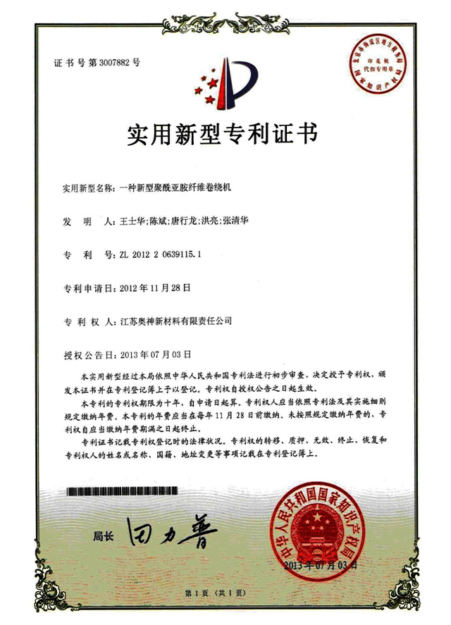 1683706013177406.jpg 13-一種新型聚酰亞胺纖維卷繞機(jī).jpg